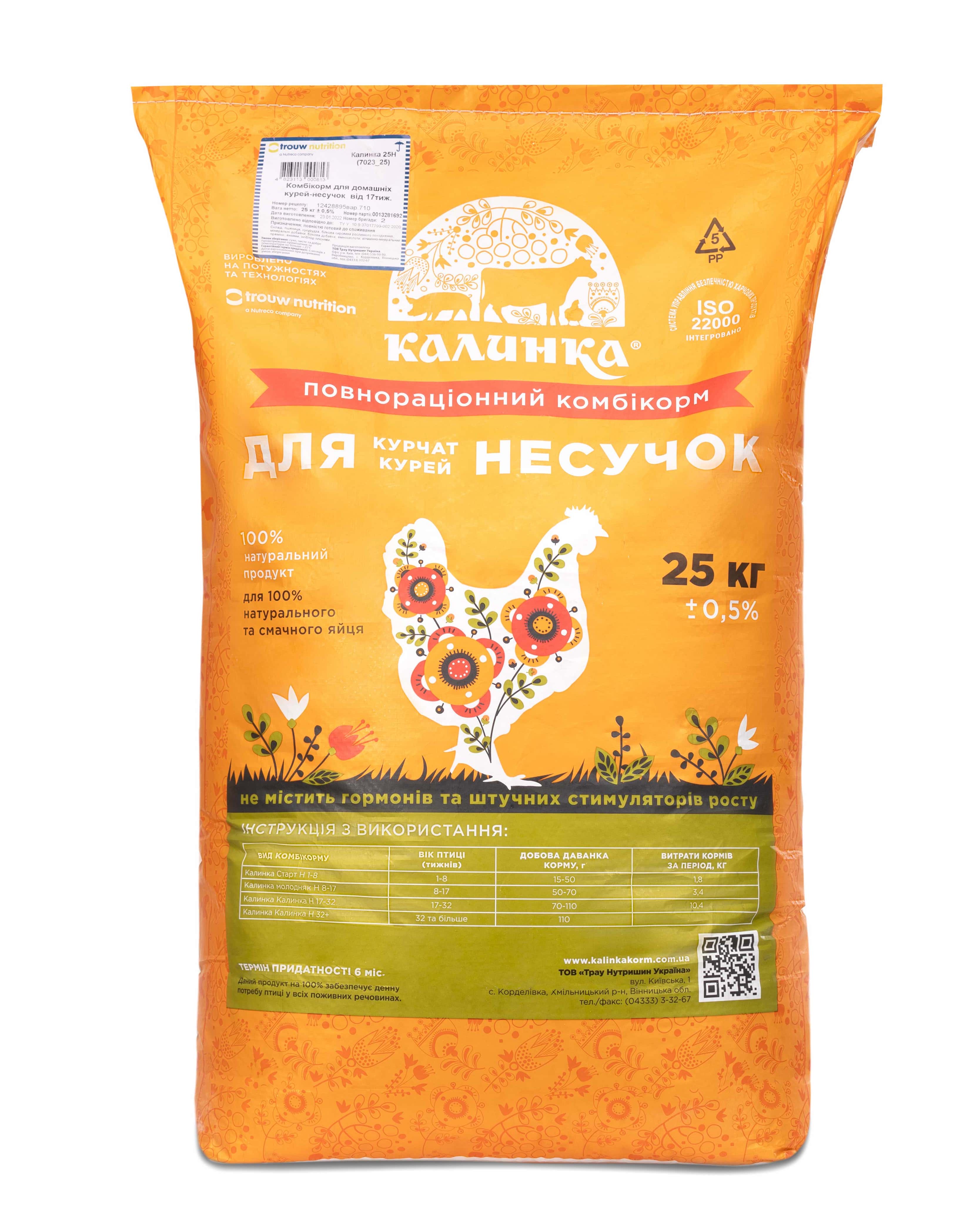 Калинка-25Н для молодняка несучки до 17тиж.(7020)