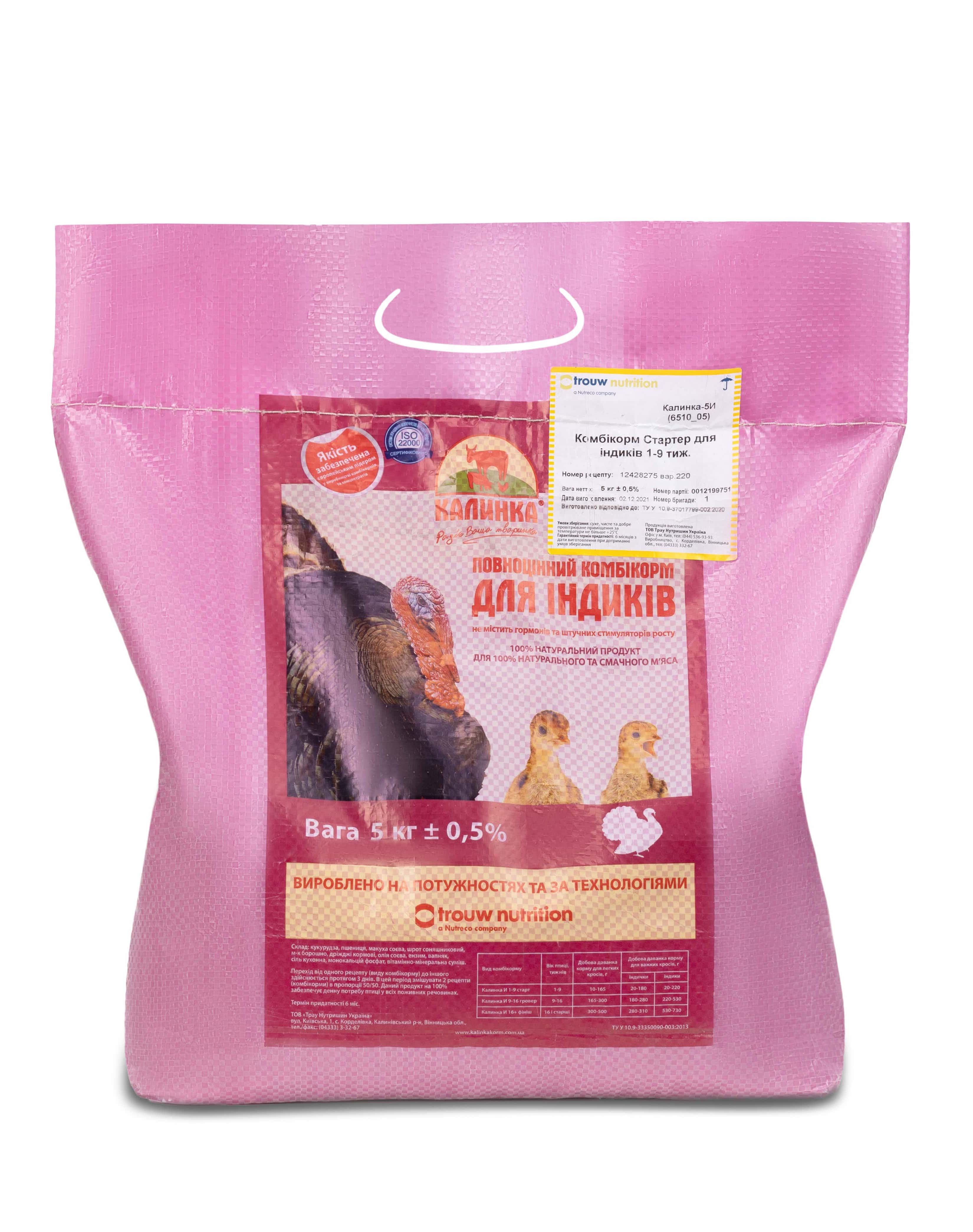 Калинка-5И Стартер для індиків 1-9тиж.(6510)